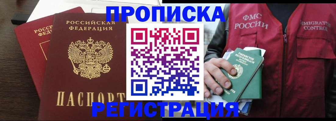 прописка законно в Гвардейске