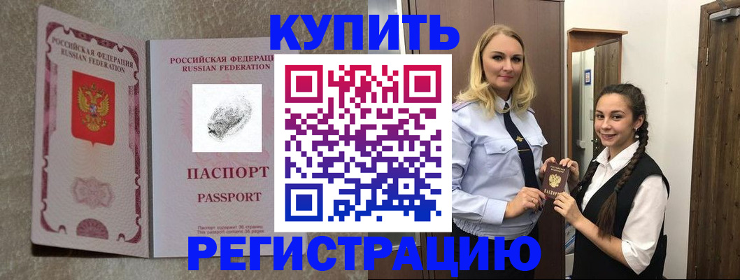 временная регистрация для школы в Гвардейске