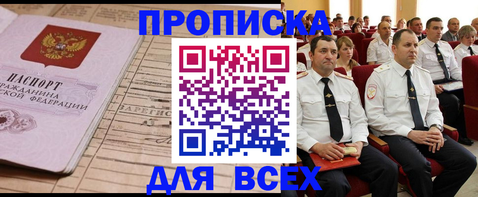 прописка для работы в Гвардейске