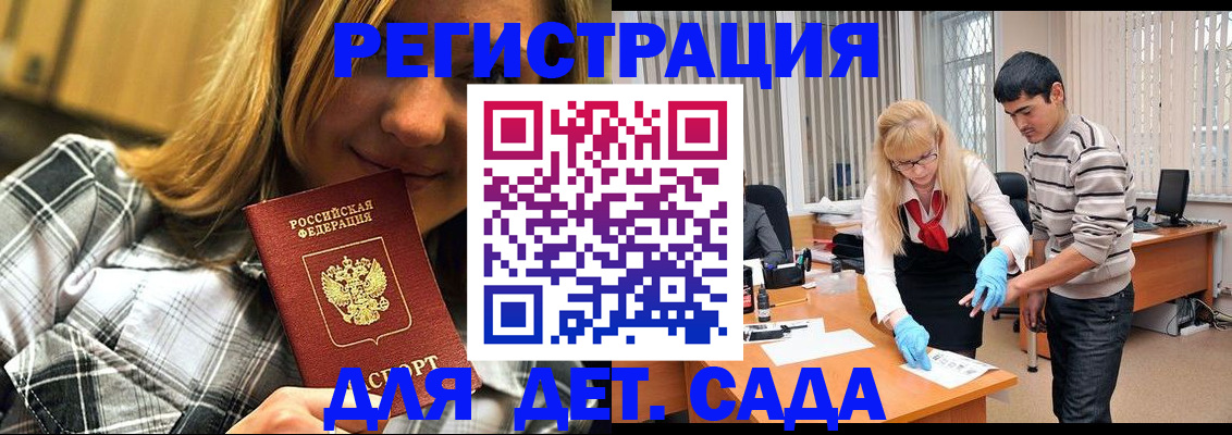 прописка 2025 в Гвардейске